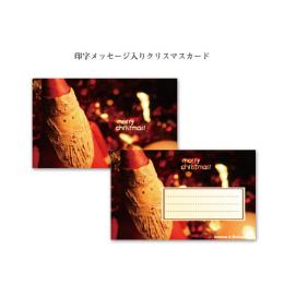 【3】印字メッセージ入りクリスマスカード