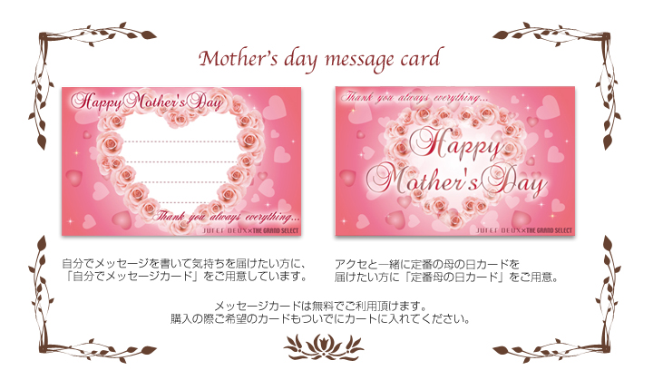 母の日メッセージカード