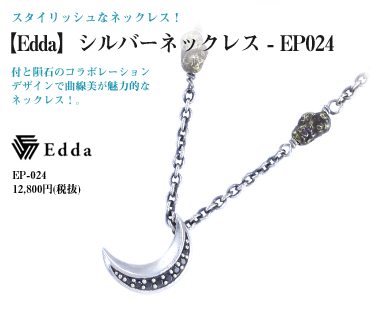 【Edda】シルバーメンズネックレス